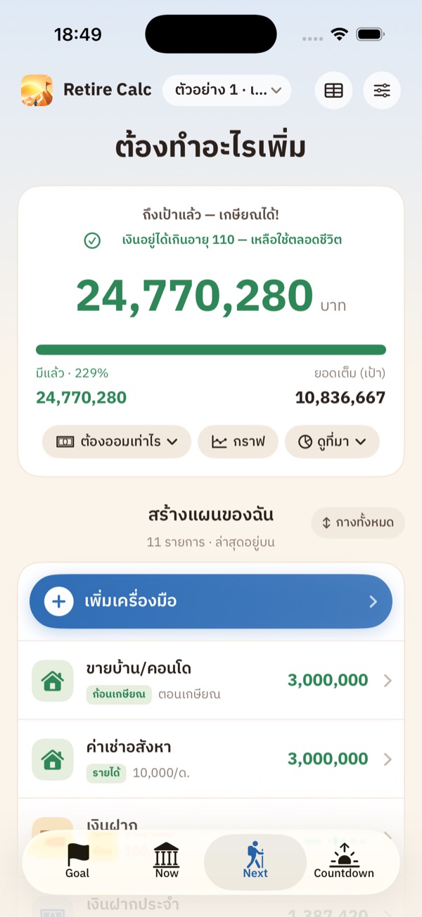 แท็บ Next